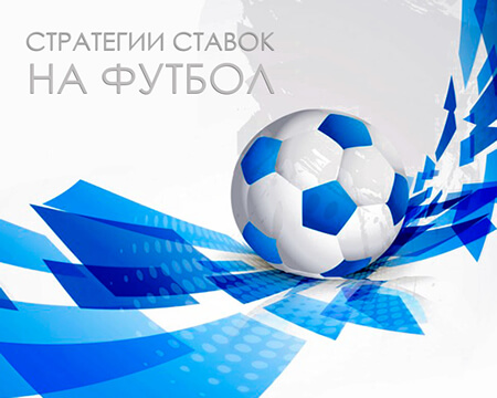 Football Betting: A Profitable Betting Classic