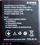 Sigma (Comfort 50 Menol Hell Duo) 800mAh Li-ion, оригинал