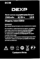акб dexp ixion es850, аккумулятор Dexp (Ixion ES850) 2500mAh Li-ion оригинал, батарея Dexp Ixion ES 850, dexp ixion es850 батарея купить