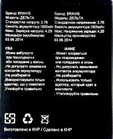 акб bravis delta, аккумулятор Bravis (Delta) 1800mAh Li-ion оригинал, bravis delta батарея купить