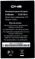 акб dns s5001+, аккумулятор DNS (S5001+) 3100mAh Li-ion оригинал, батарея dns s5001+, dns s5001+ батарея купить