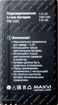 Maxvi X500 (MB-1601) 1600mAh Li-ion, оригинал