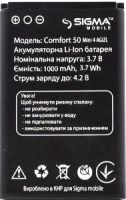 Sigma (Comfort 50 mini 4 Agizl) 1000mAh Li-ion, акб Sigma Comfort 50 Mezil, аккумулятор Sigma Comfort 50 Basic, батарея Sigma Comfort 50 Basic, Sigma Comfort 50 Mezil battery, Sigma Comfort 50 mini 5 Anfil батарея купить, Sigma Comfort 50 mini 5 ANFIL акк