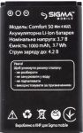 Sigma (Comfort 50 mini 4 Agizl) 1000mAh Li-ion, оригинал