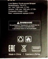 аккумулятор Texet (TM-4772) 1600mAh Li-ion оригинал, акб texet tm-4772, texet tm-4772 батарея купить, батарея Texet TM-4772 IX