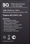 BQ (BQ-5047L Like) 2000mAh Li-ion, оригинал