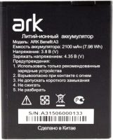 Ark (Benefit A3) 2100mAh Li-ion оригинал, акб ark benefit a3, батарея Ark Benefit A3, аккумулятор батарея Ark Benefit A3, battery батарея Ark Benefit A3