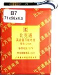 Универсальный аккумулятор (B7) 2400mAh Li-ion размеры: (71 х 56 х 4мм.)