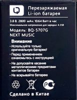 аккумулятор BQ (BQ-5707G Next Music) 2800mAh Li-ion оригинал, акб bq-5707g next music, bq-5707g батарея купить, батарея BQ 5707G Next Music