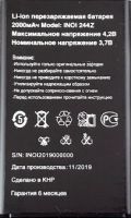 Inoi (244Z) 2000mAh Li-ion оригинал, акб inoi 244z, батарея Inoi 244Z, аккумулятор Inoi 244Z, battery Inoi 244Z