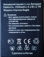 vertex impress eagle батарея купить, батарея Vertex Impress Eagle, акб vertex impress eagle, аккумулятор Vertex (Impress Eagle) 2500mAh Li-ion оригинал