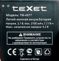 аккумулятор Texet (TM-4577) 2100mAh li-ion оригинал, акб texet tm-4577, texet tm-4577 батарея купить, батарея TeXet X-basic TM-4577
