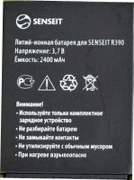 аккумулятор Senseit (R390) 2400mAh Li-ion оригинал, акб Senseit R390, Senseit R390 батарея купить, батарея senseit r390