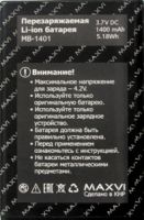 Maxvi B6 (MB-1401) 1400mAh Li-ion оригинал, акб maxvi b6, батарея Maxvi B6 MB-1401, аккумулятор Maxvi B6 MB-1401, maxvi b6 батарея купить, battery Maxvi B6, Maxvi B231 BM-1406 батарея, Maxvi B231 BM-1406 аккумулятор, Maxvi B231 BM-1406 акб