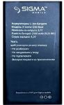 Sigma (X-treme IZ68 Boat) 2500mAh Li-ion, оригинал